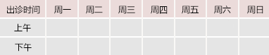 逼逼啪啪免费影院御方堂中医教授朱庆文出诊时间